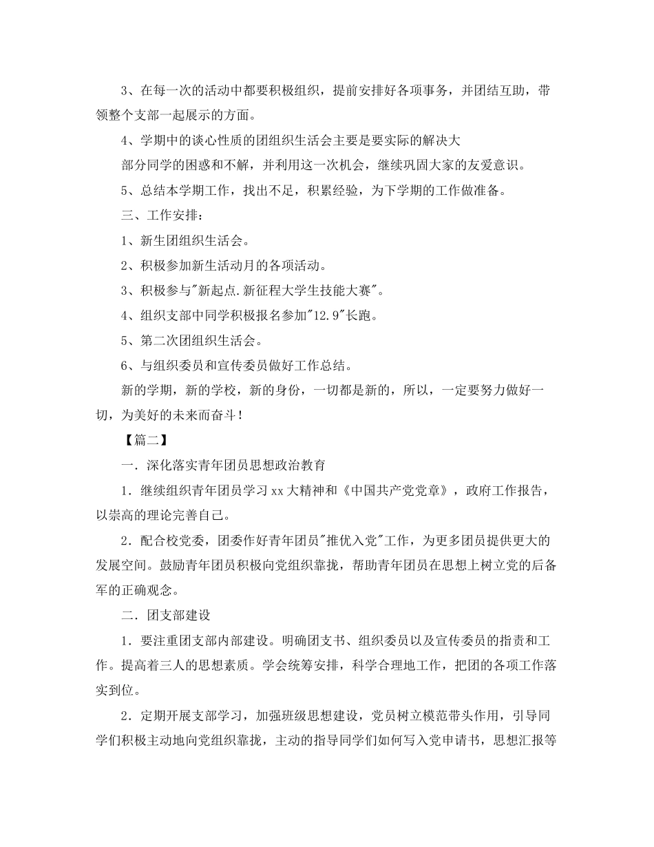 大一团支部工作计划报告_第3页