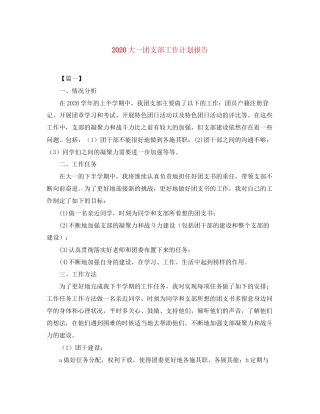 大一团支部工作计划报告