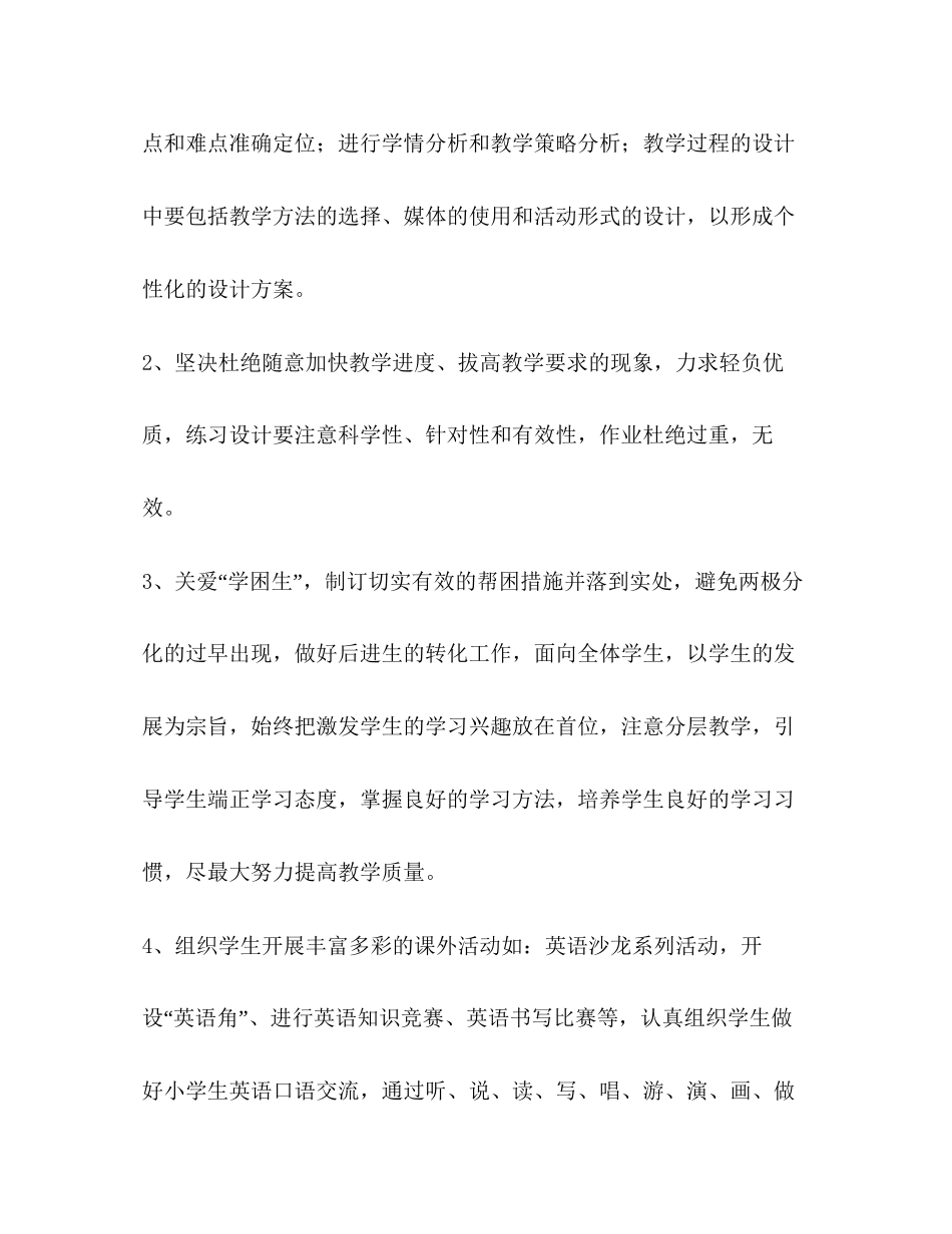 【整理英语教研组的教学的工作计划范文】教研组长工作计划_第2页