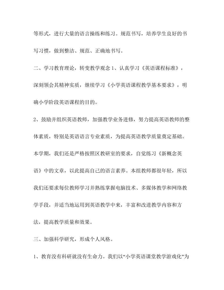 【整理英语教研组的教学的工作计划范文】教研组长工作计划_第3页