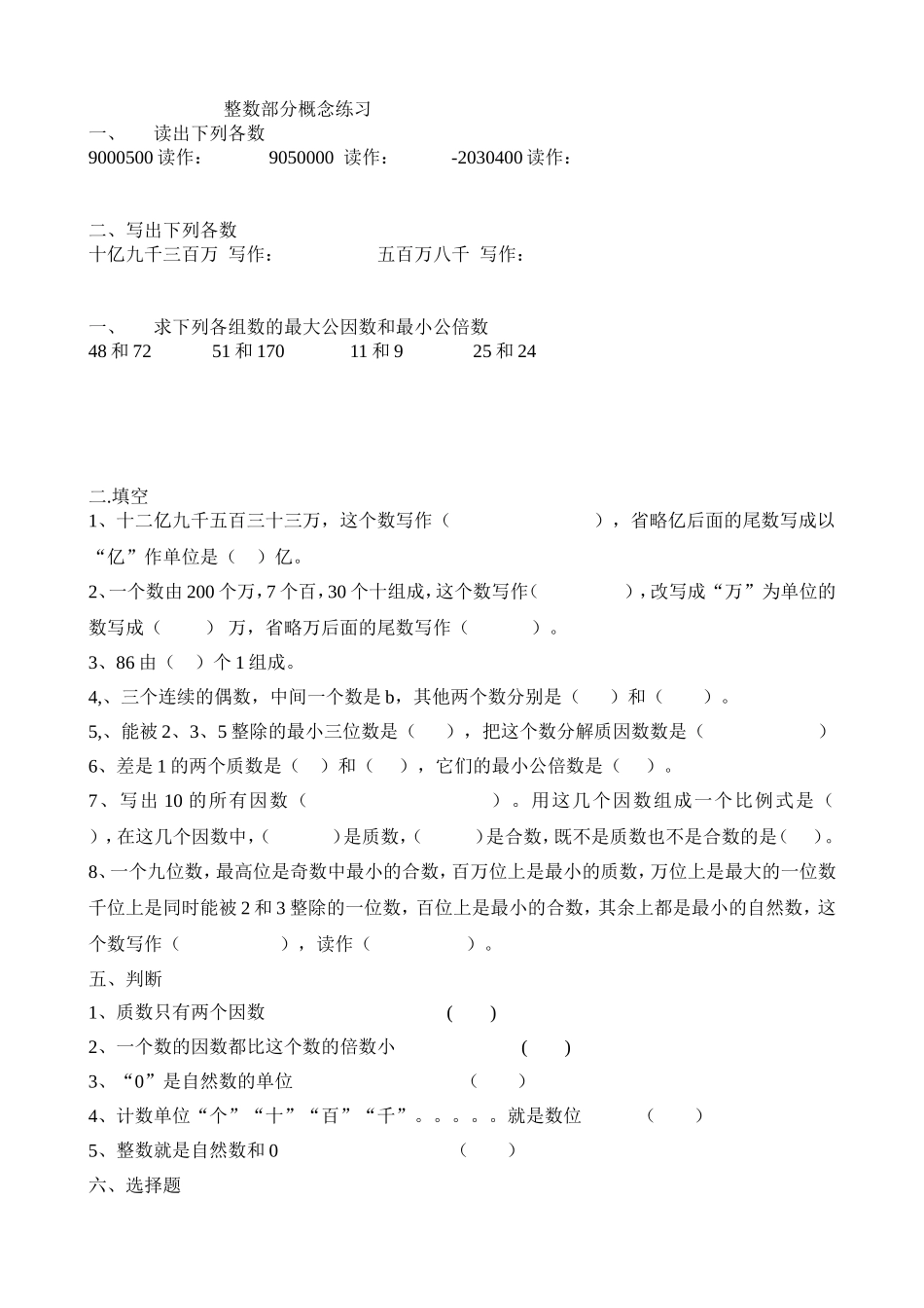 整数部分概念练习_第1页