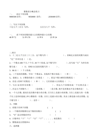 整数部分概念练习