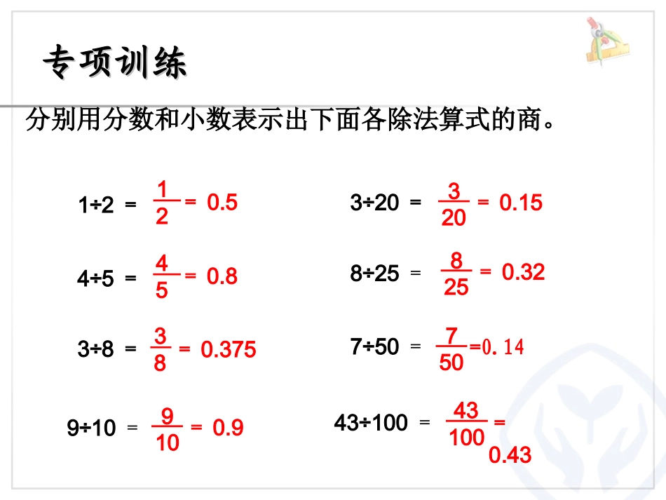 求百分率二次修改过的（分数、小数化百分数）_第2页