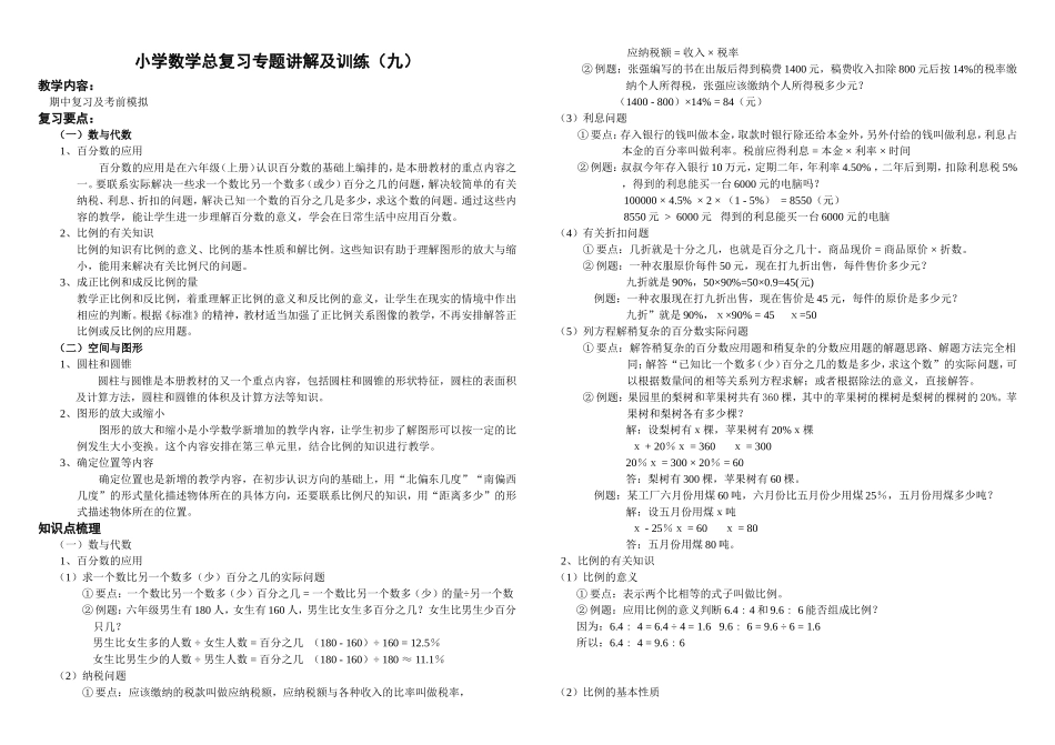 小升初总复习数学归类讲解及训练(下-含答案)_第1页
