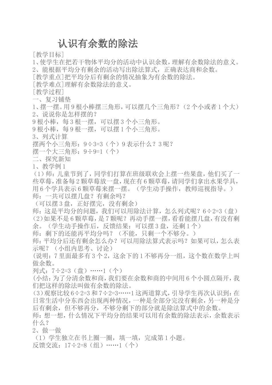 教案认识有余数的除法_第1页