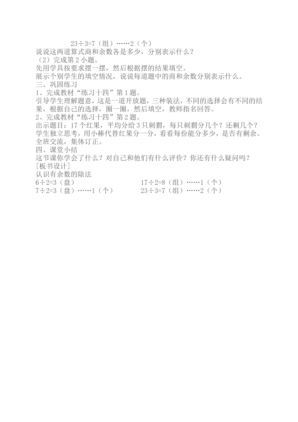 教案认识有余数的除法_第2页
