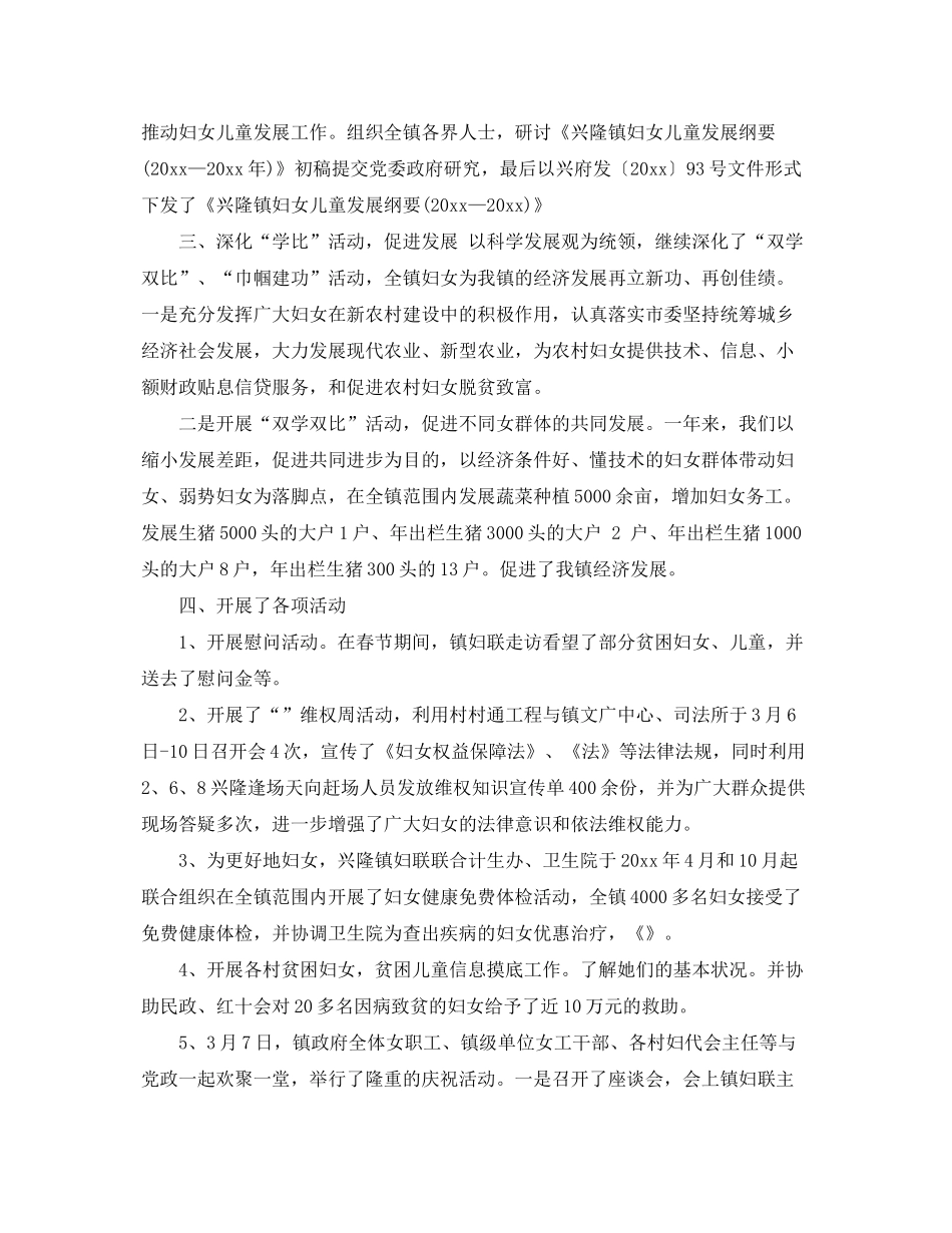 2020年社区妇联工作计划3篇_社区年妇联工作计划_第2页
