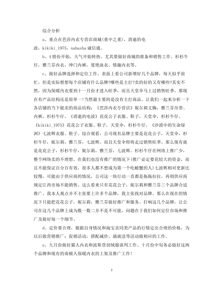 网络营销年度工作计划范文_第2页