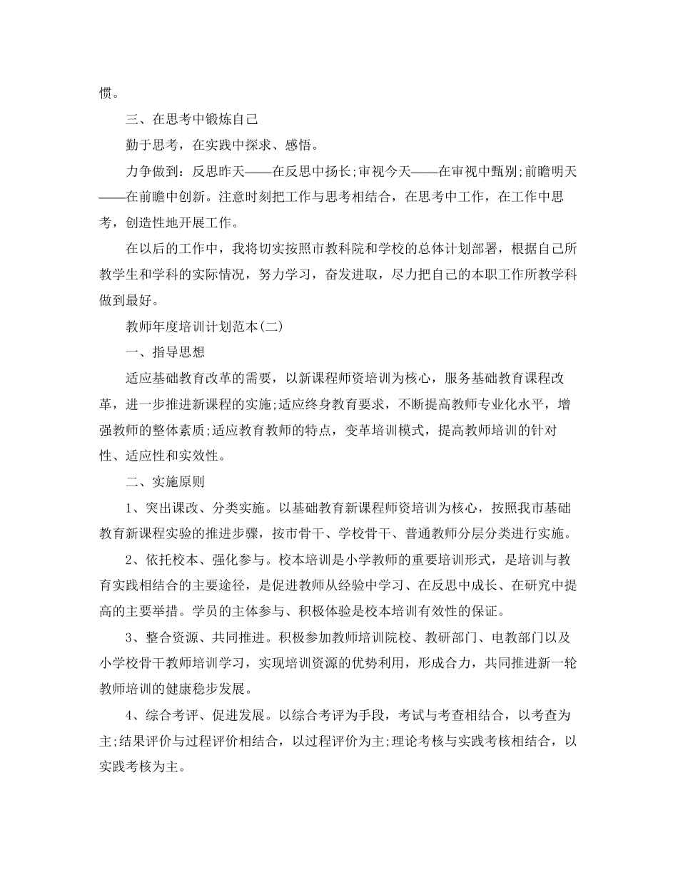 教师年度培训计划范本_第2页