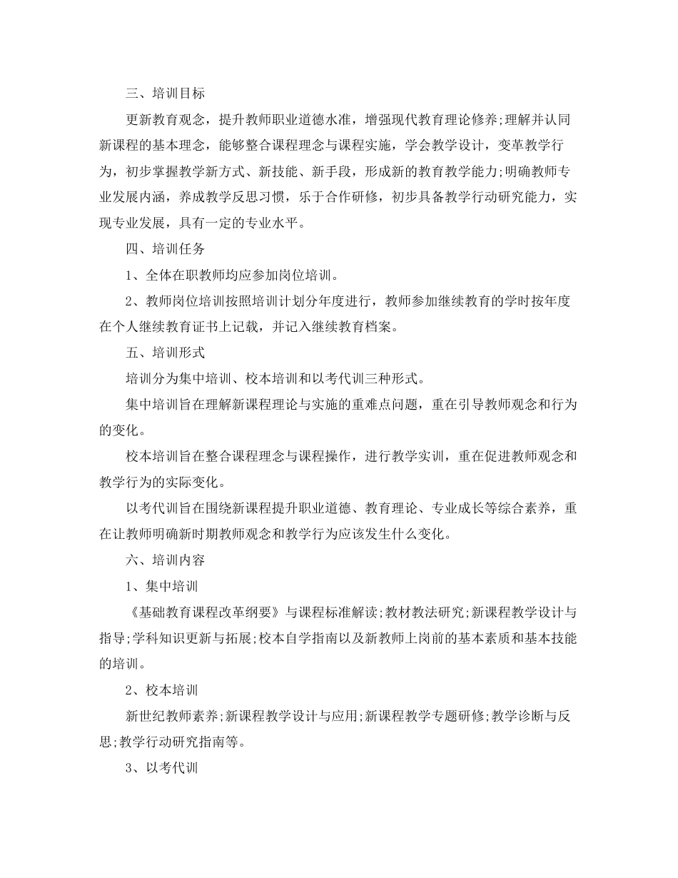 教师年度培训计划范本_第3页
