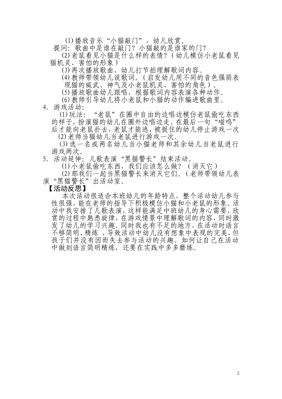 幼儿园音乐活动设计----《小猫敲门》_第2页