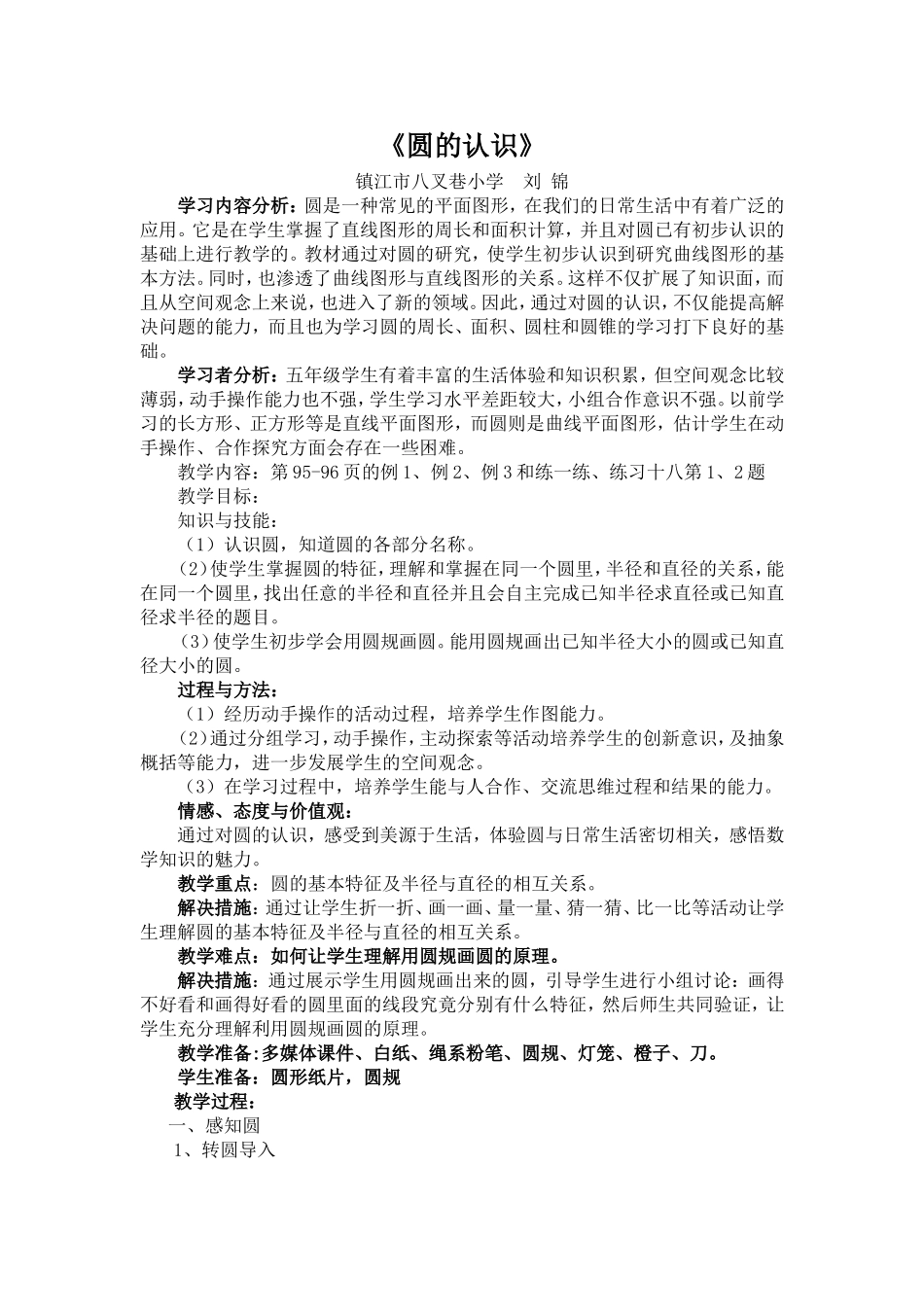 圆的认识刘锦3_第1页