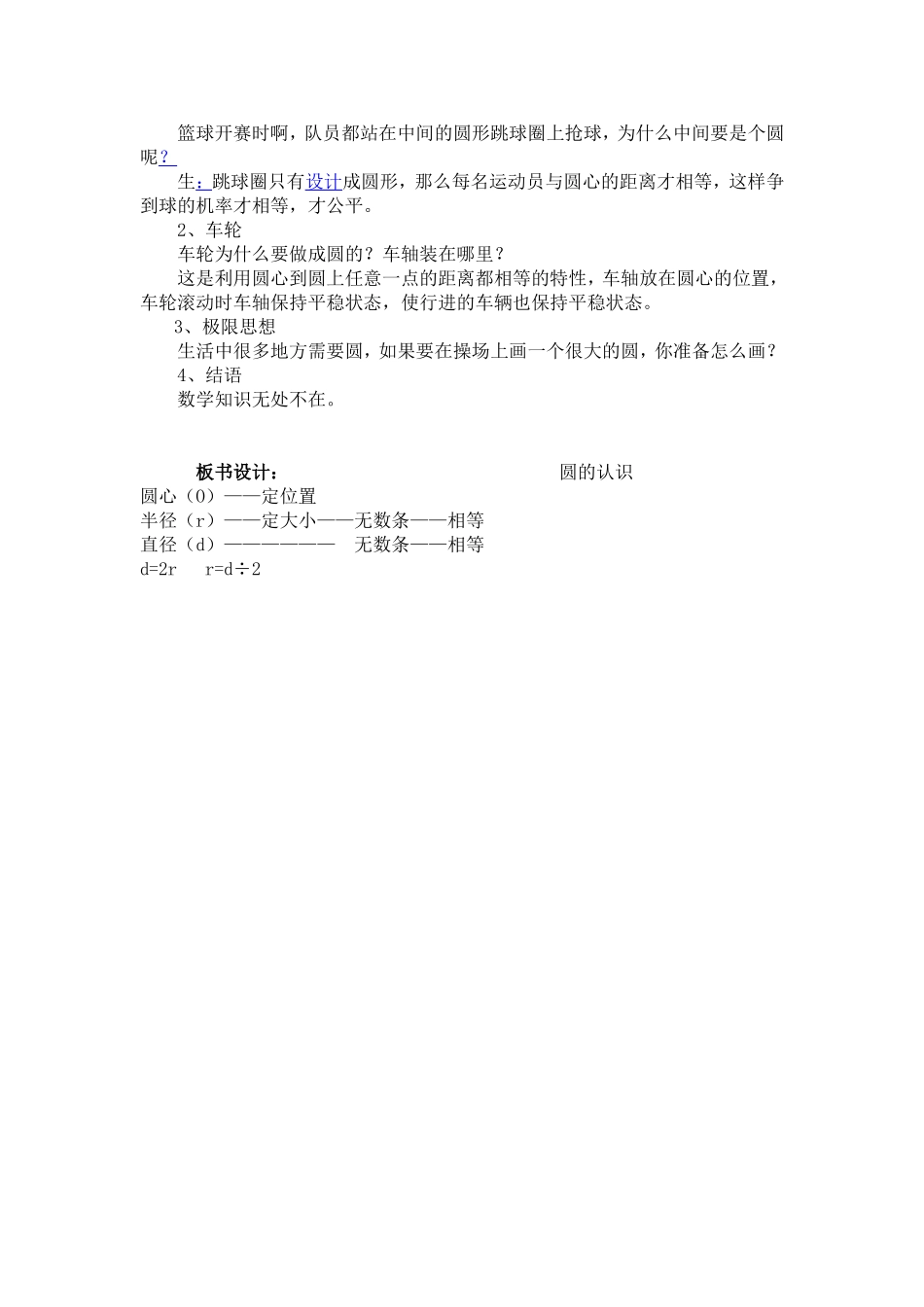 圆的认识刘锦3_第3页