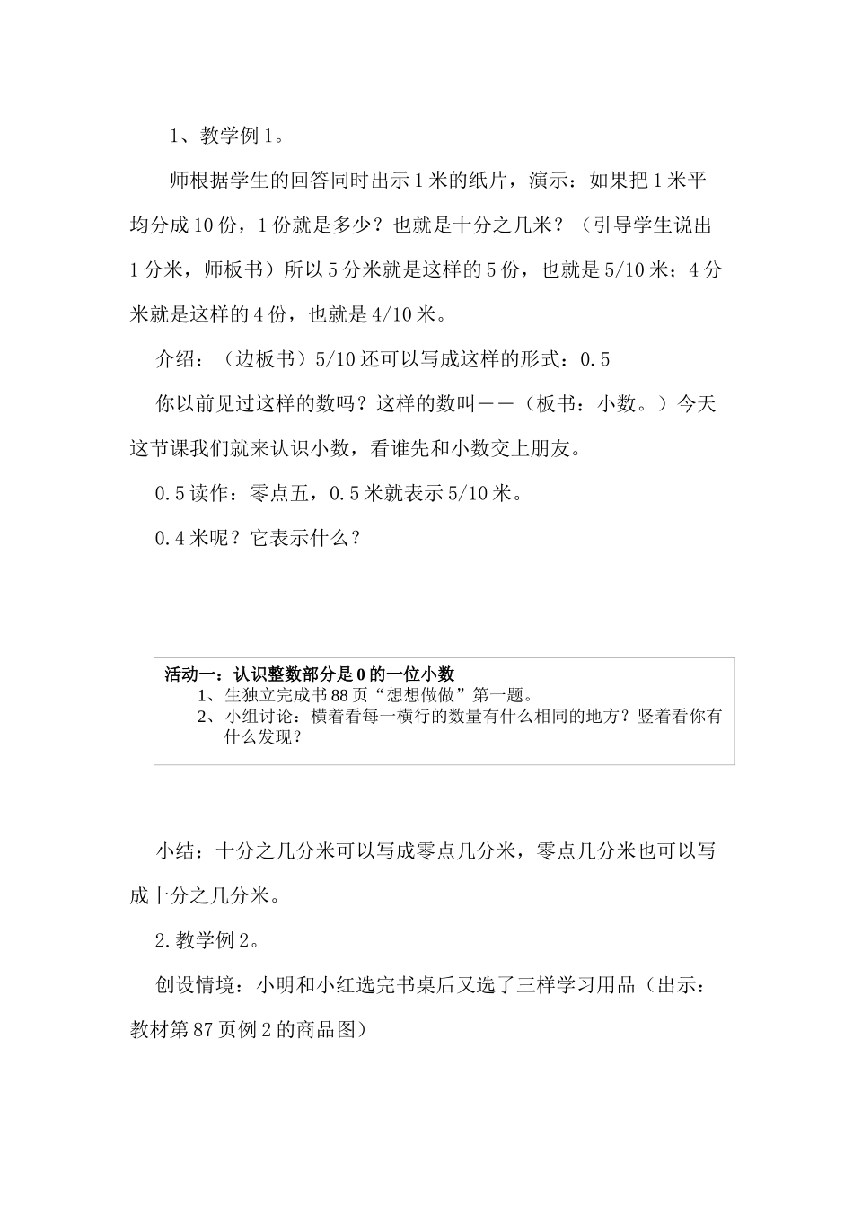 第八单元小数的初步认识_第2页