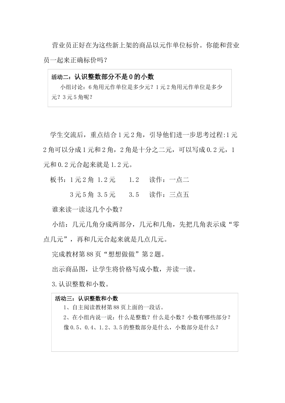 第八单元小数的初步认识_第3页