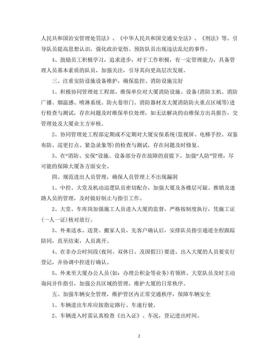 保安下半年的工作计划_第2页