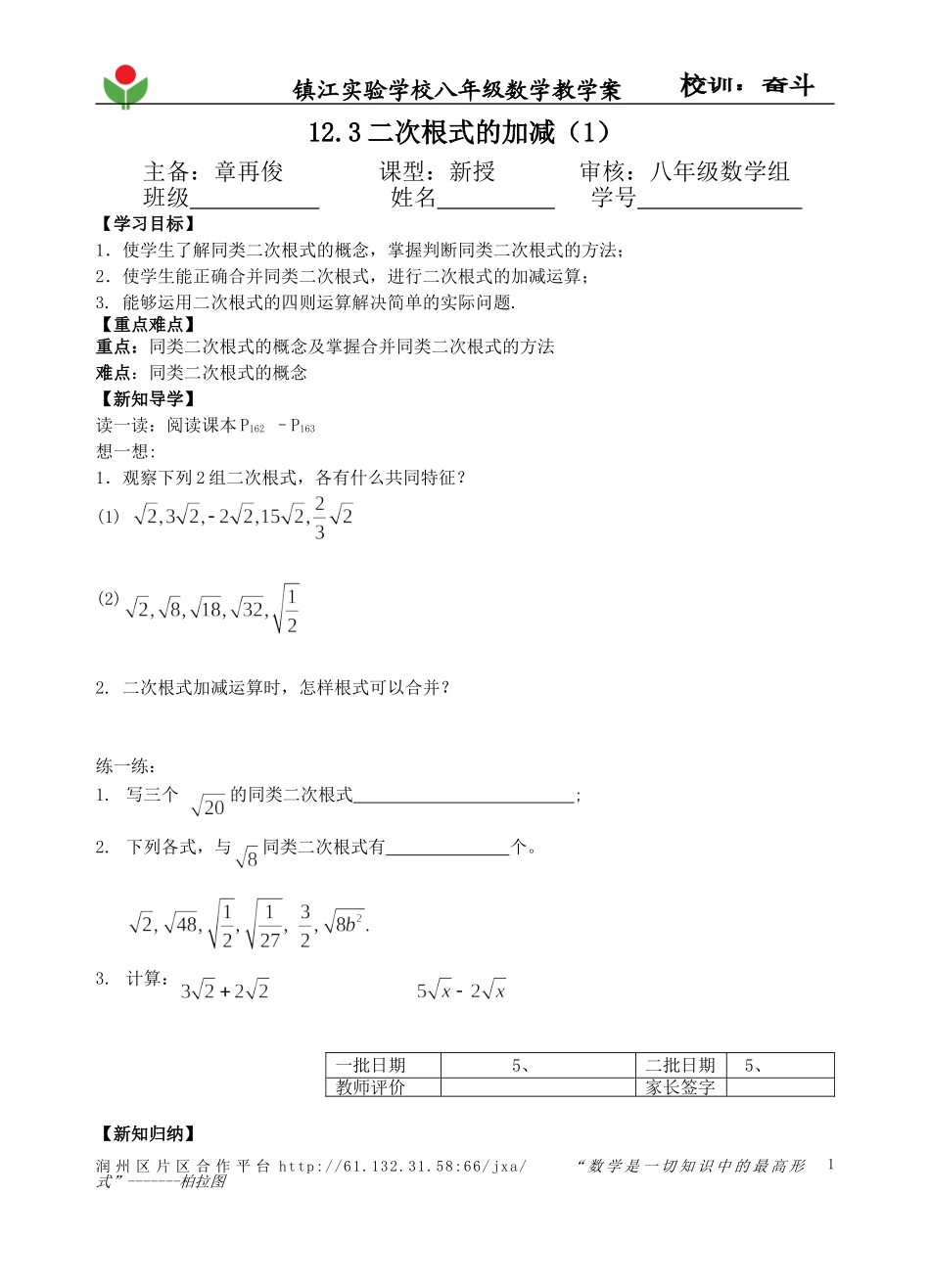 二次根式的加减xgg_第1页