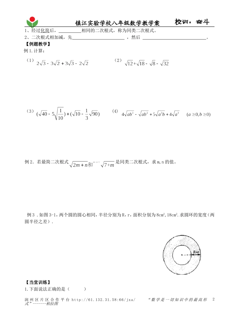 二次根式的加减xgg_第2页