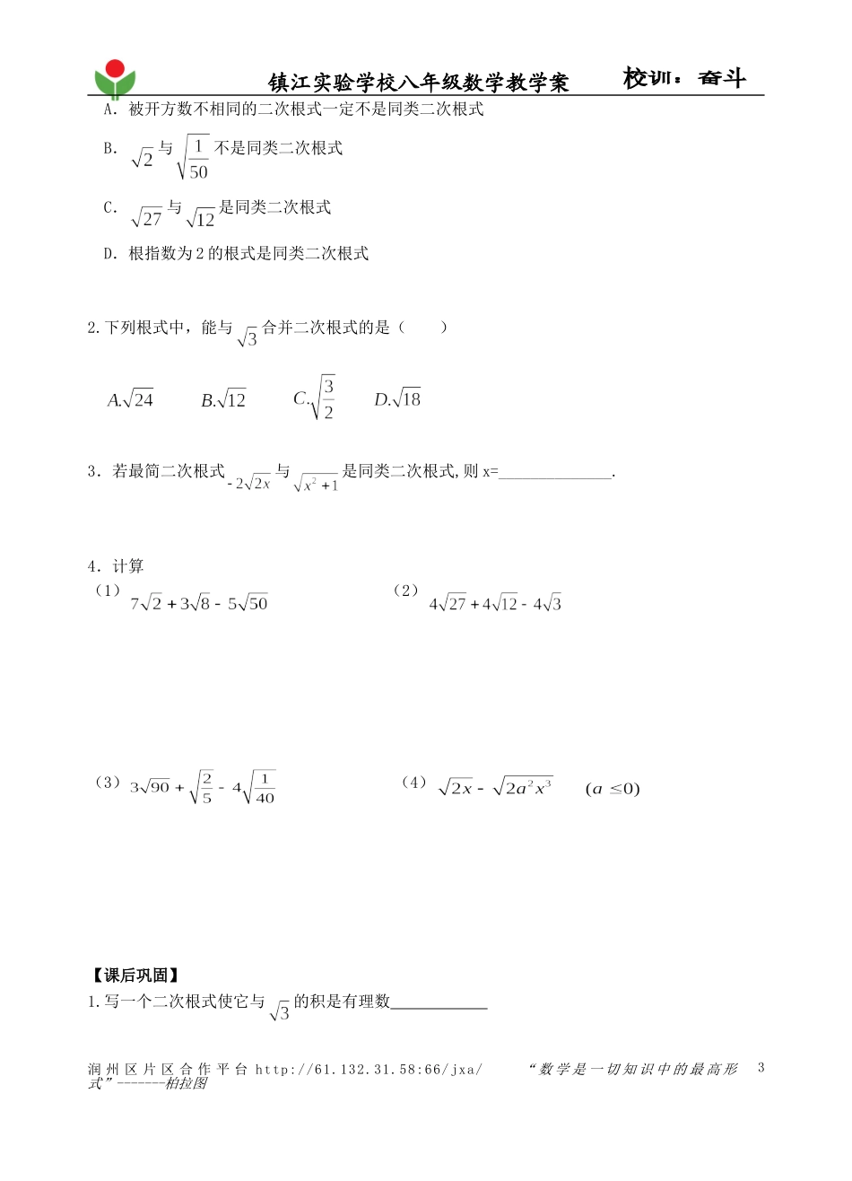 二次根式的加减xgg_第3页