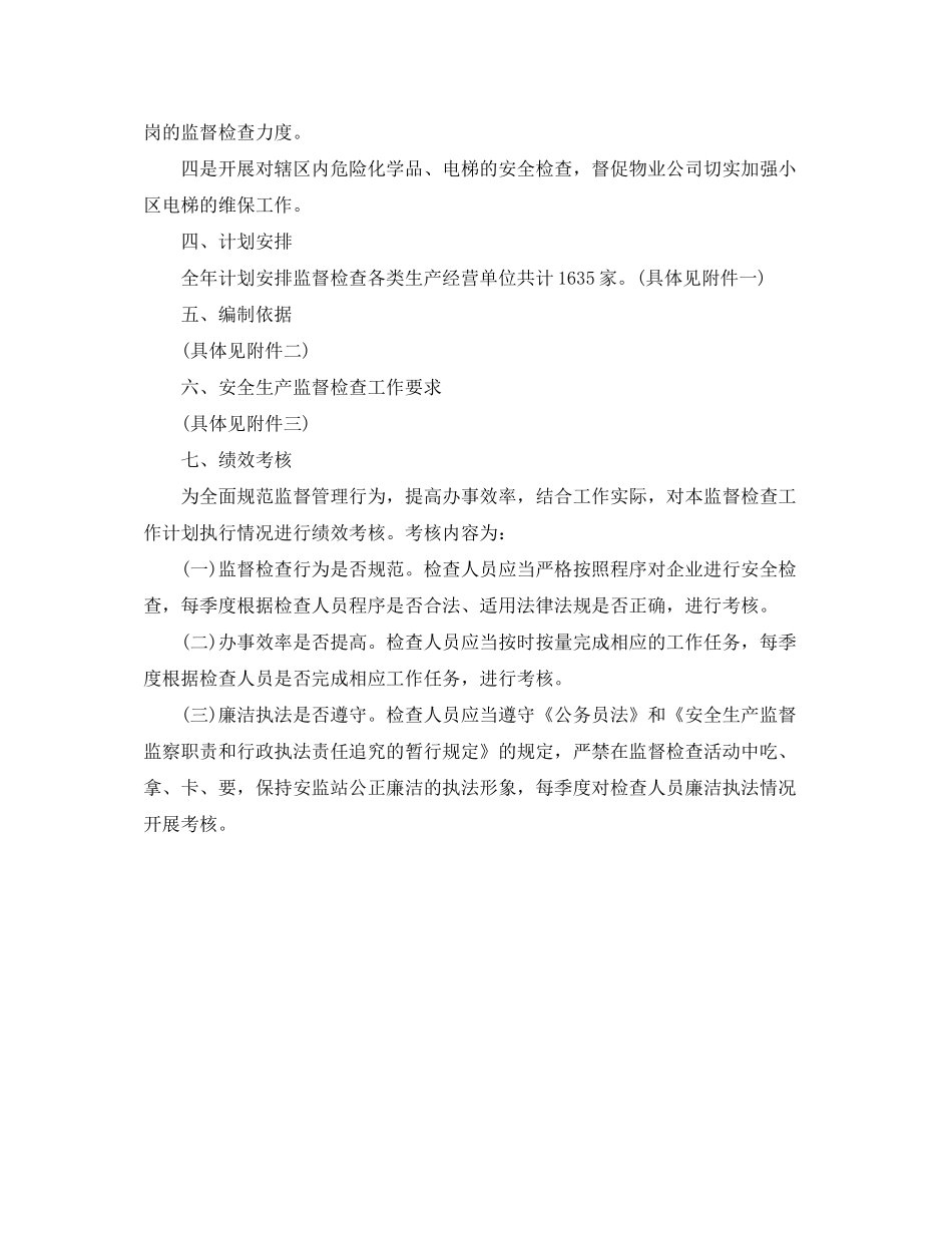 2020年安检工作者工作计划范文_第2页