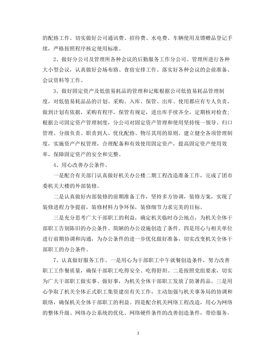 办公室文员的下半年工作计划5篇_第3页