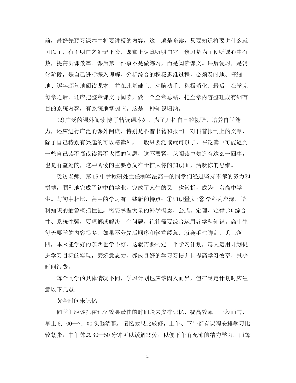 高一新生良好的学习计划_第2页