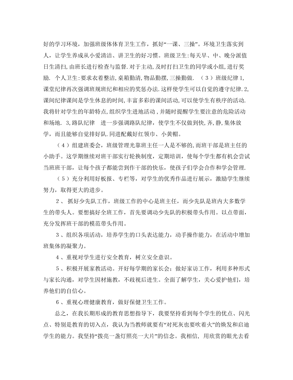 二年级班务工作计划书_第2页