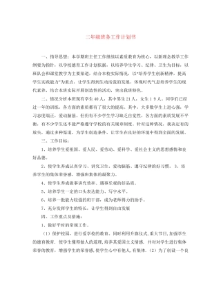 二年级班务工作计划书