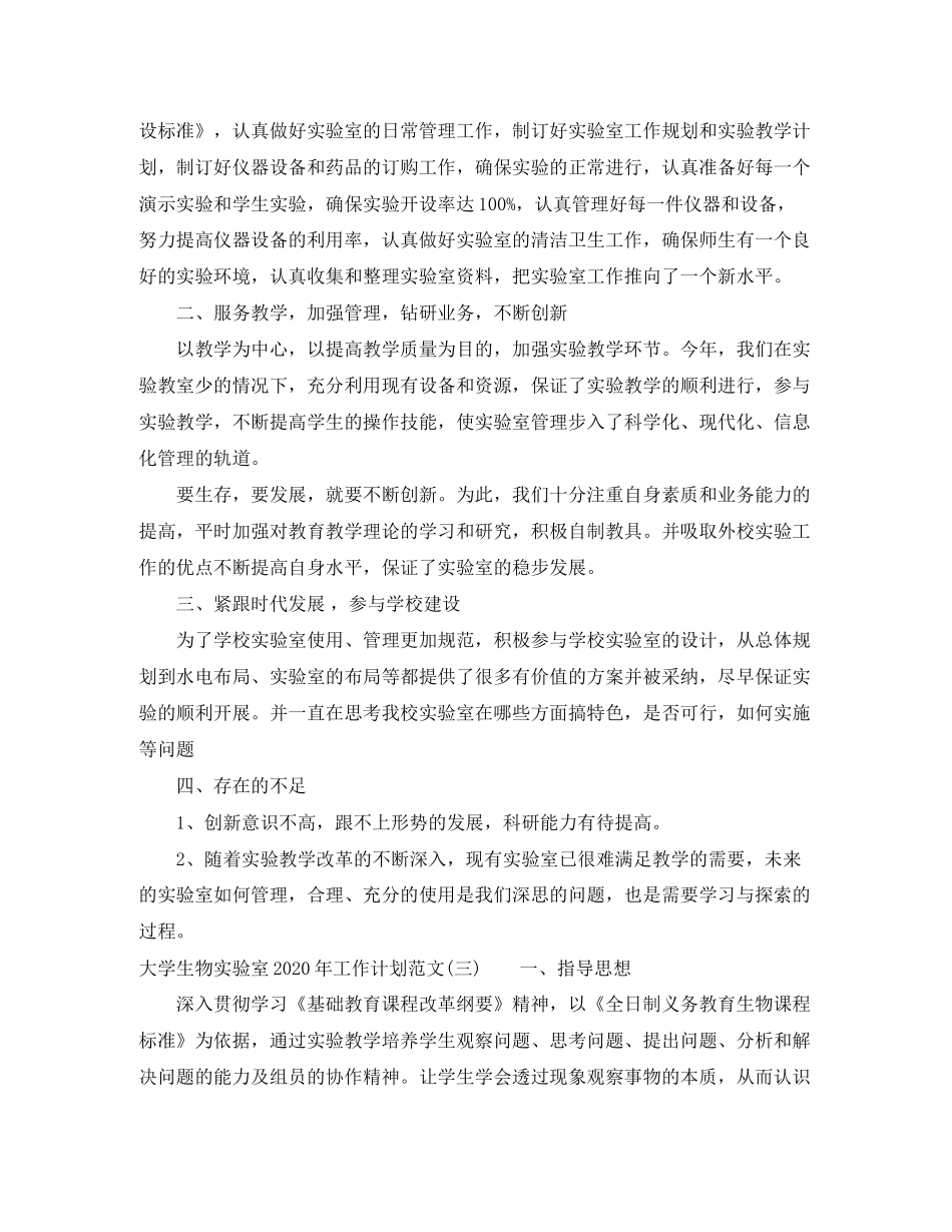 大学生物实验室年工作计划范文_第3页