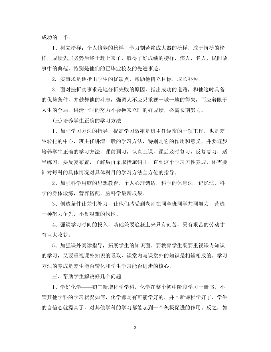 九年级班主任下学期工作计划_第2页