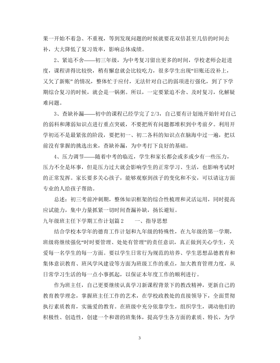 九年级班主任下学期工作计划_第3页