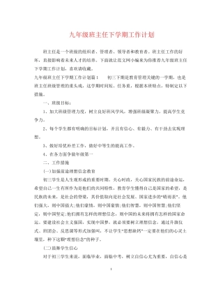九年级班主任下学期工作计划