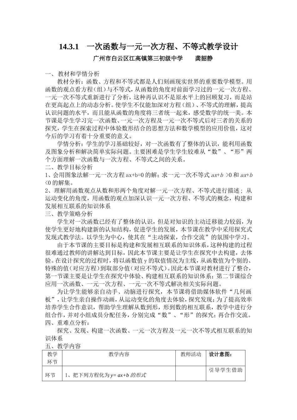 一次函数与一元一次方程不等式教学设计_第1页