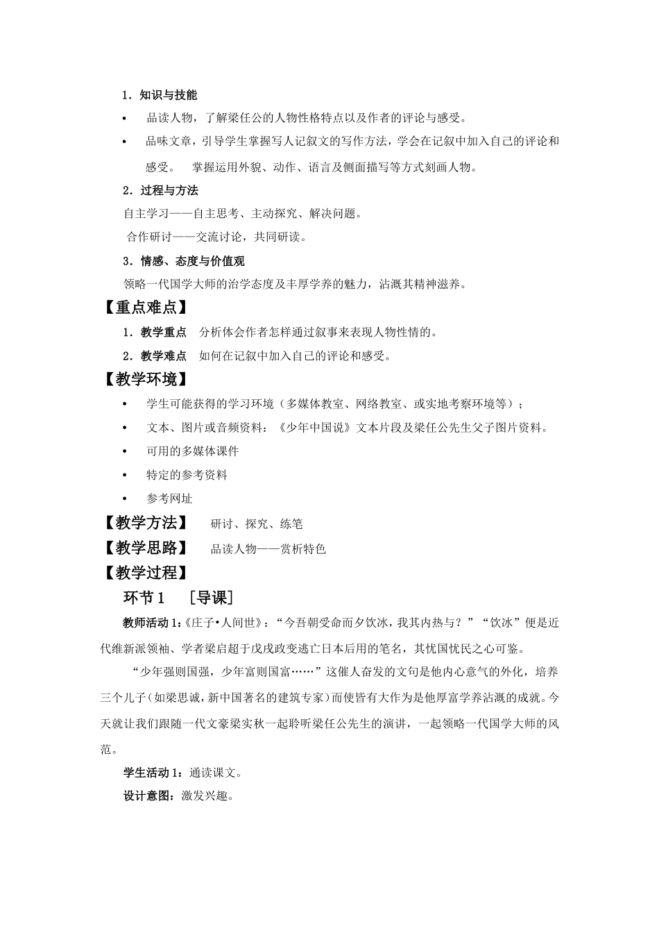 《记梁任公先生的一次演讲》教学设计_第2页
