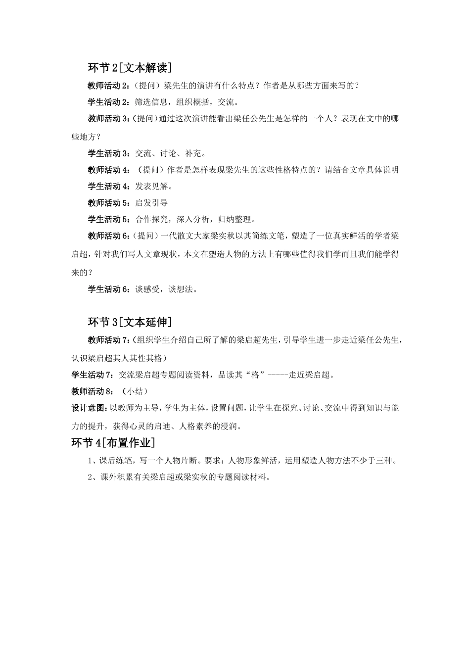 《记梁任公先生的一次演讲》教学设计_第3页