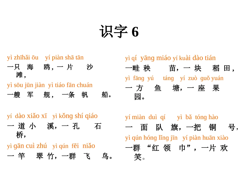 一下识字六(公开课)_第2页