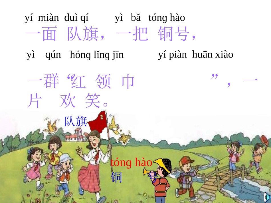 一下识字六(公开课)_第3页