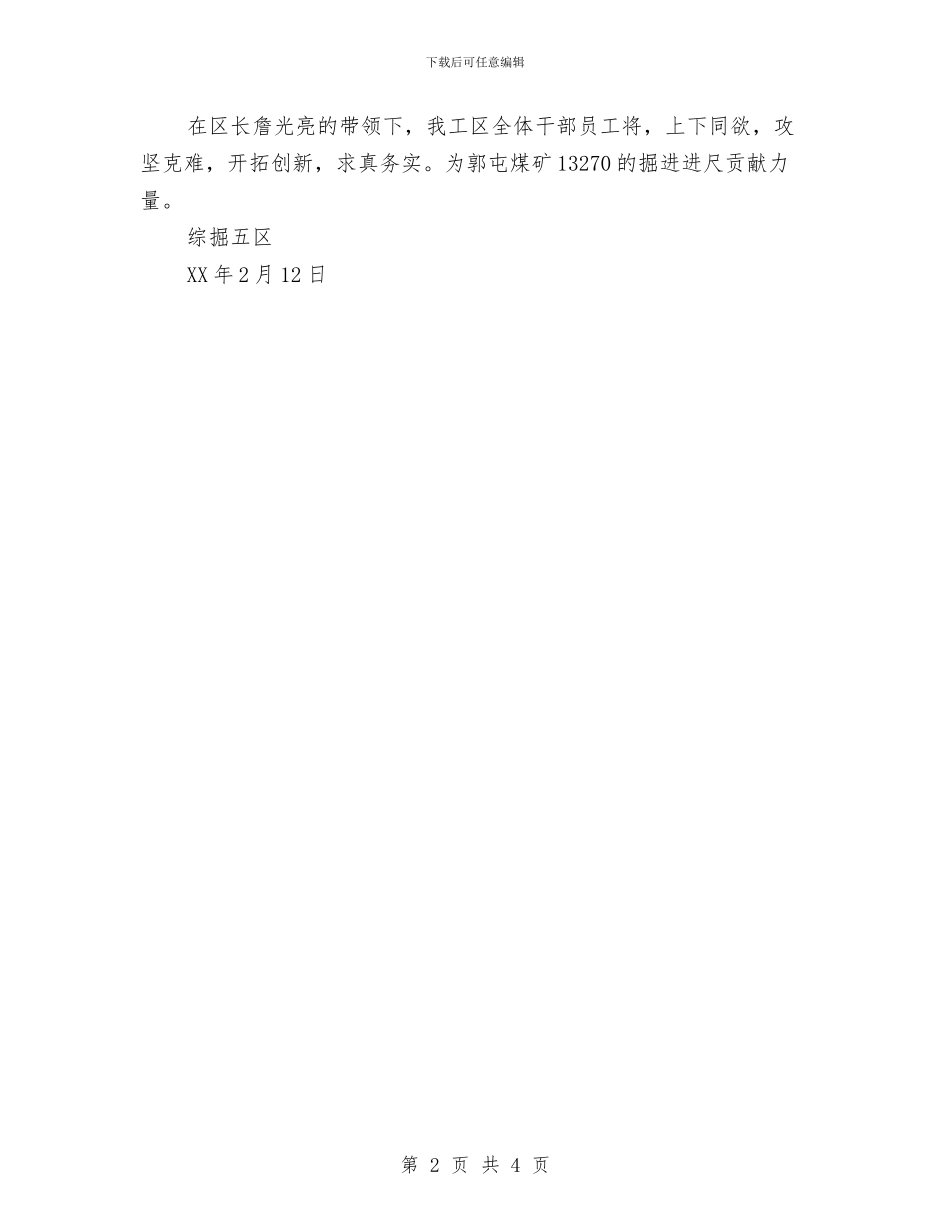 “关于学习二月份干部会精神”传达落实情况汇报与“关注安全_第2页