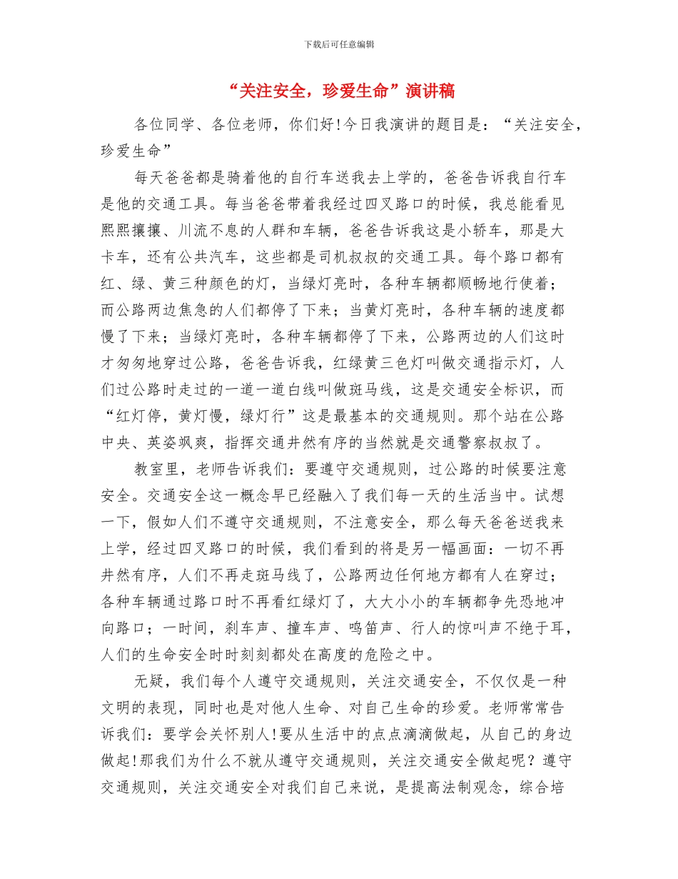 “关于学习二月份干部会精神”传达落实情况汇报与“关注安全_第3页