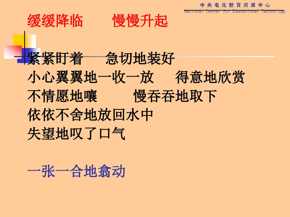 课件：《一条大鱼》PPT_第3页