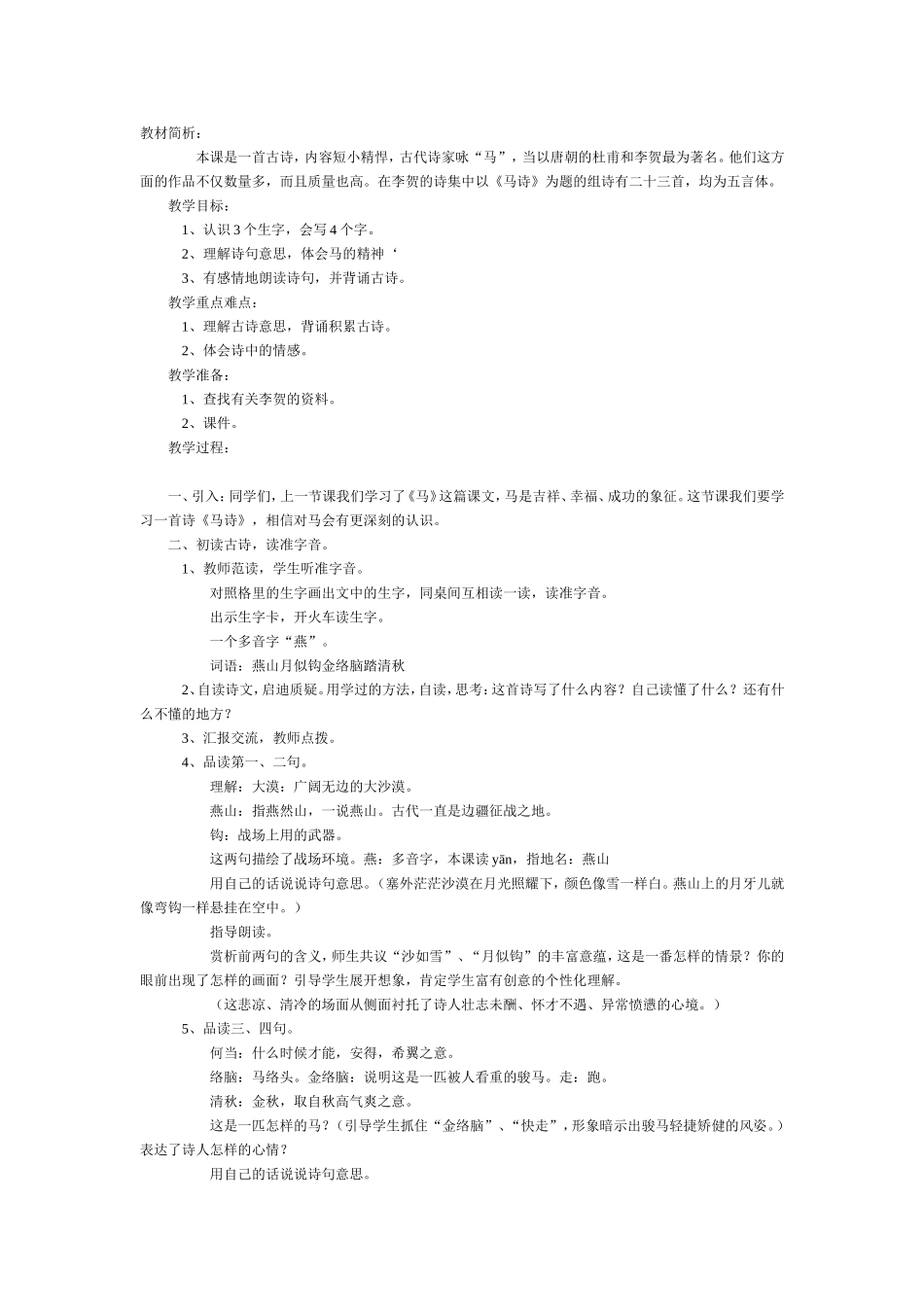马一文的教学设计_第1页
