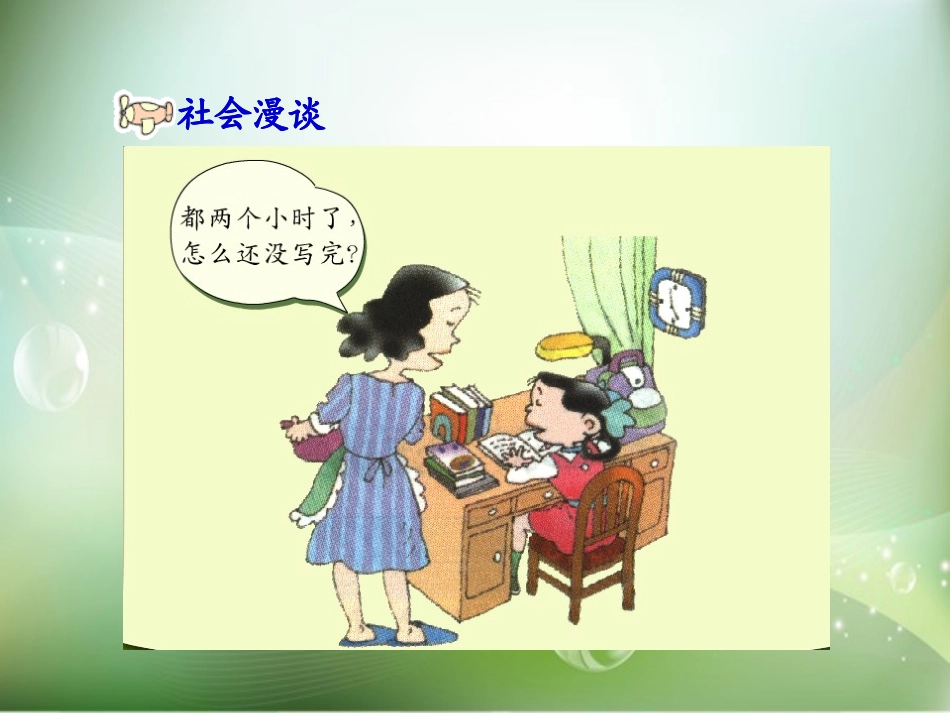 三年级品德与社会上册《做学习的主人》_第2页