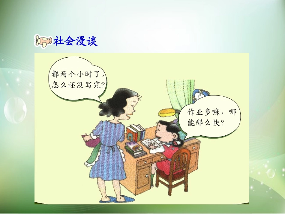 三年级品德与社会上册《做学习的主人》_第3页