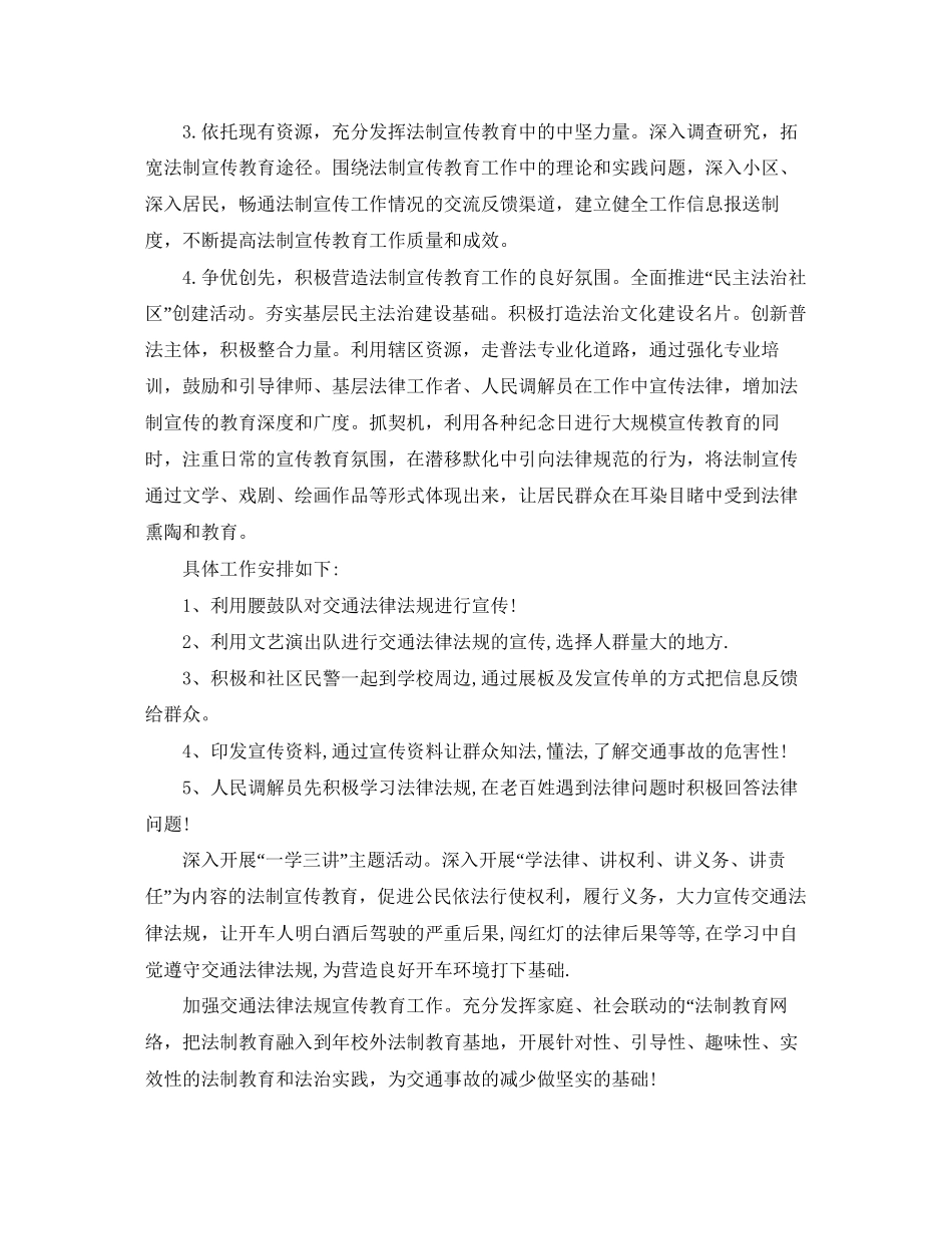 《社区宣传工作计划》优秀范文十篇_第3页
