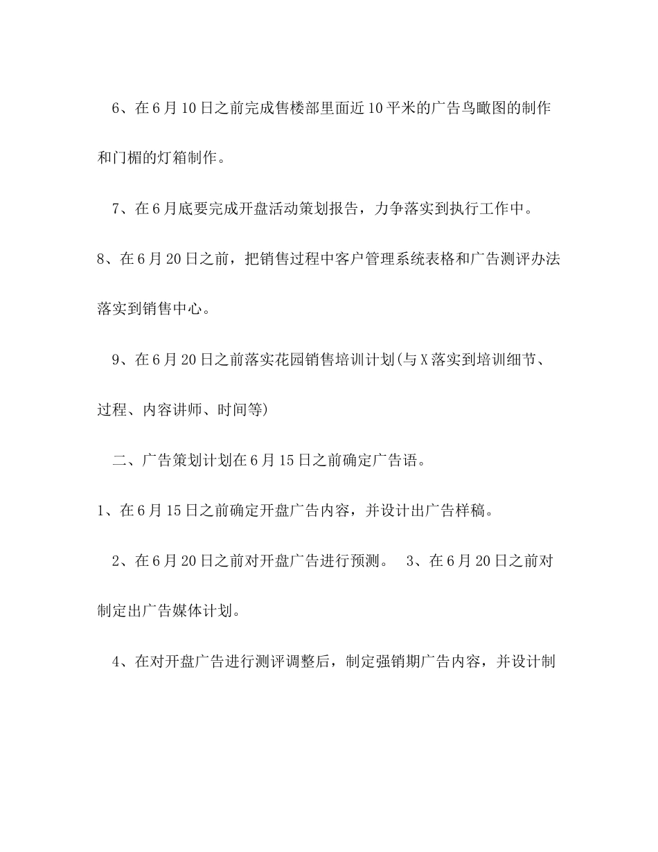 关于楼盘销售工作计划书_第2页