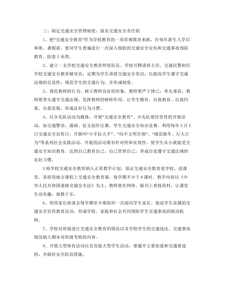 小学班级安全教育工作计划_第2页