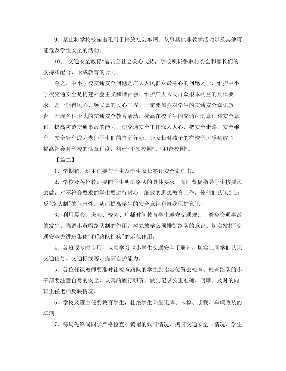 小学班级安全教育工作计划_第3页