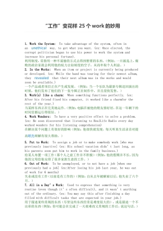 “工作”变花样25个work的妙用