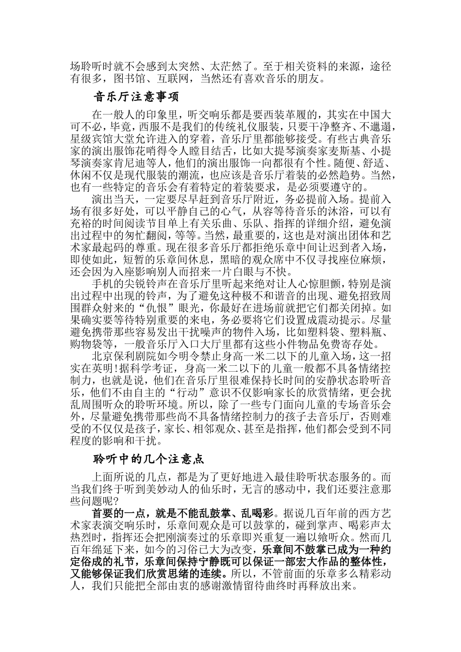 怎样听现场音乐会_第2页