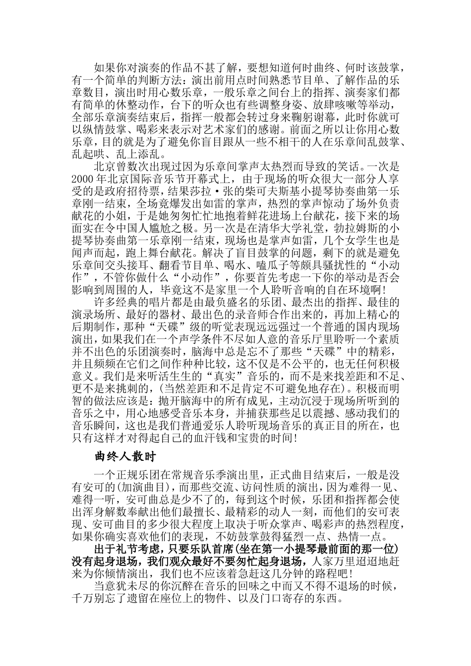 怎样听现场音乐会_第3页